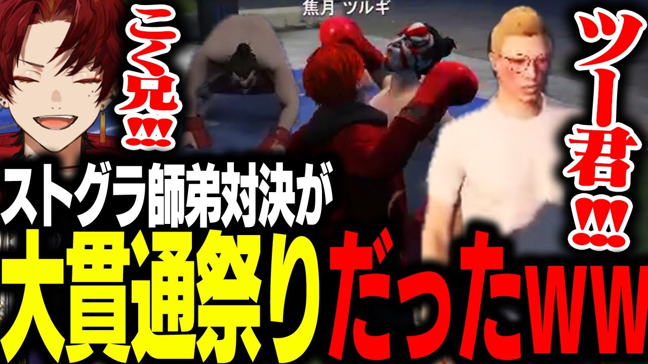 CRカップ再現!?こく弟との師弟対決が面白すぎたwww【柊ツルギ/ストグラ】