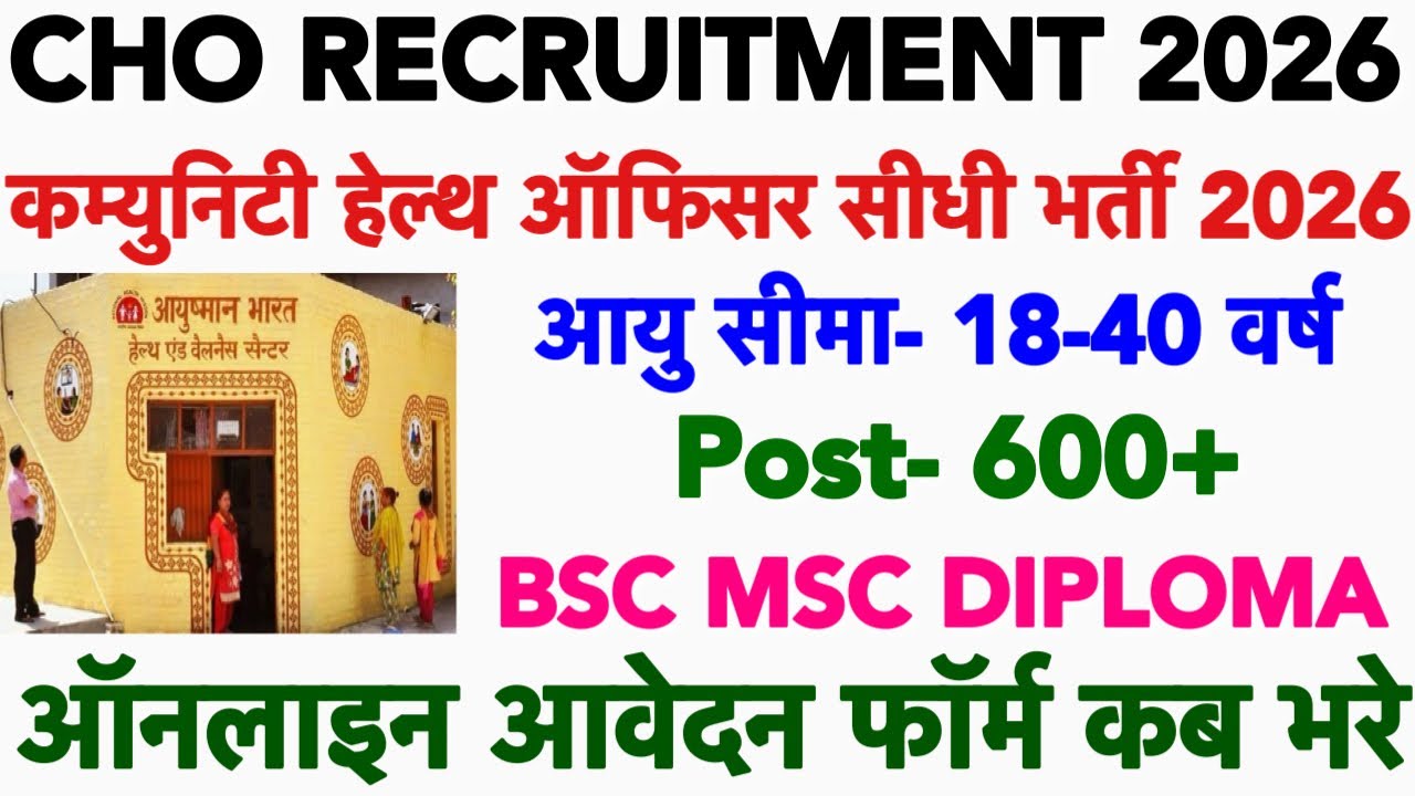 NHM CHO VACANCY 2026🌺COMMUNITY HEALTH OFFICER VACANCY 2026🌺CHO RECRUITMENT 2026| CHO Recruitment ...