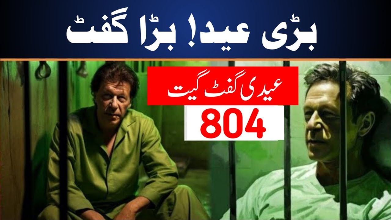 New PTI Song Dedicated to Imran Khan's Eidi🤑 Gift