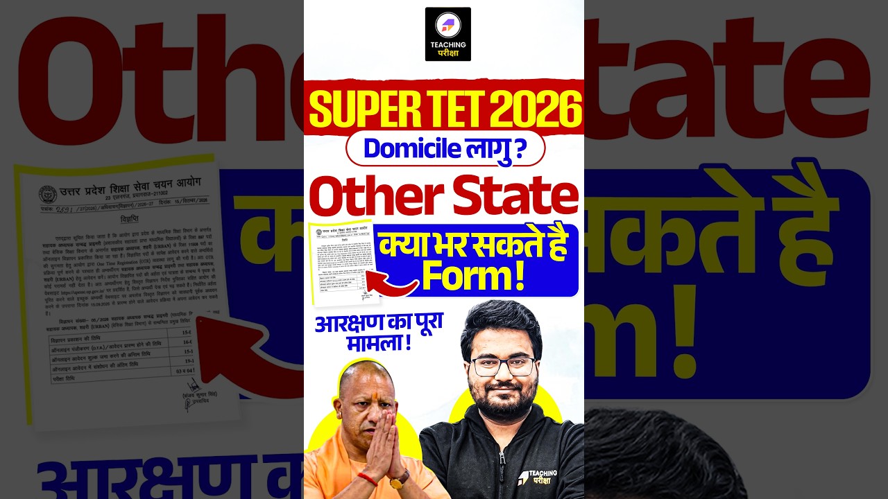 UP SuperTET 2026🔥Domicile जरूरी है? | Other State वाले Form भर सकते हैं? | Reservation का पूरा मामला
