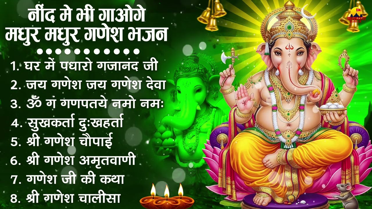 नॉनस्टॉप गणेश भजन | Nonstop Ganesh Bhajan | Ganesh Ji Ke Bhajan | Ganesh Song | Ganesh Ji Ke Aarti