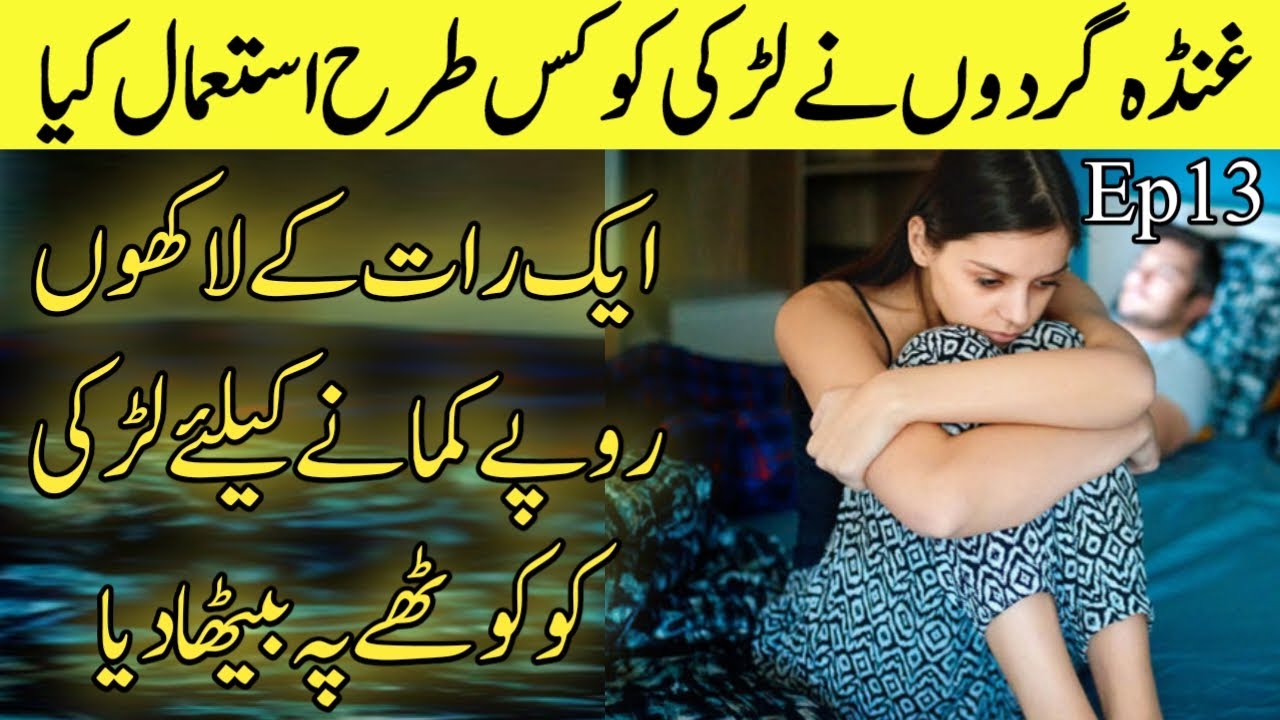 Heeray Ka Jiger - Ep13 || The gangsters made girl sit on bed of prostitute || World Of Novels