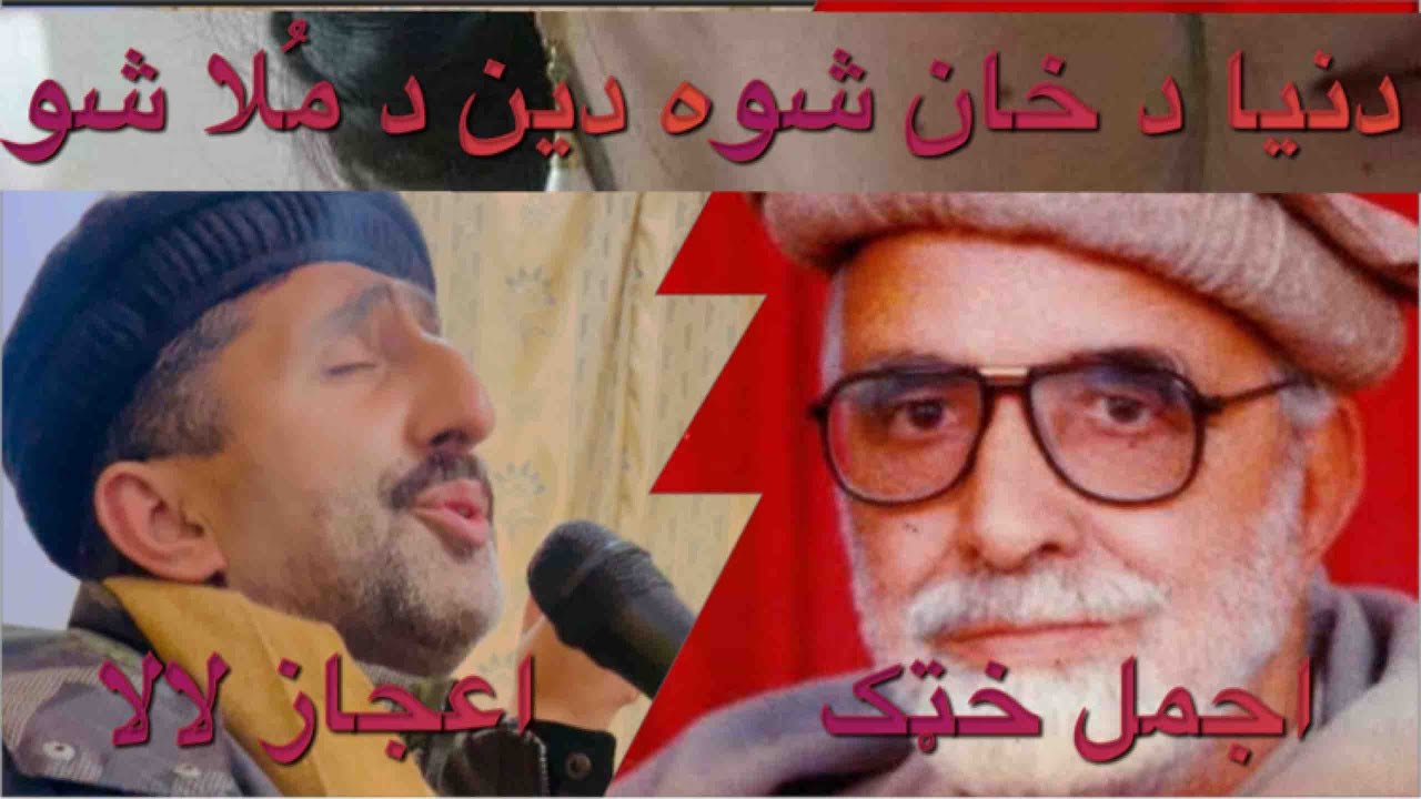 دنيا د خان شوه دين د ملا شو کچکول روان دی Full Song of Dunya da Khan Shwa Deen Da mula sho