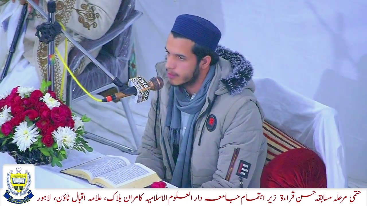 Jamia Darul Uloom Islamia Lahore |جامعہ دارالعلوم الاسلامیہ لاہور|Quran Cmpetition | Qari Atta Ullah