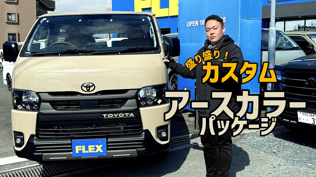 JC2124 令和6年式　ハイエースバン　アースカラーパッケージ