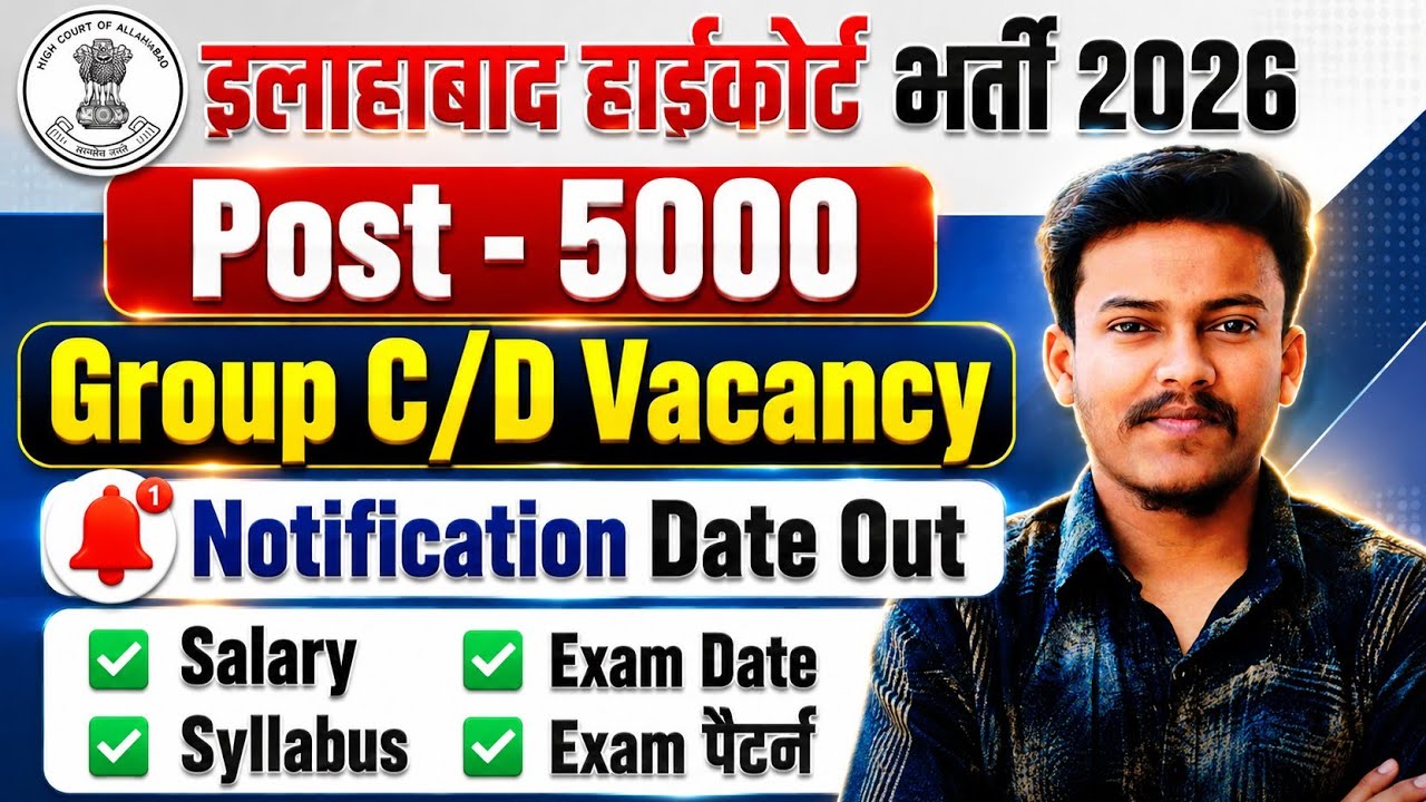AHC Group C Vacancy 2026 AHC Group D Vacancy 2026 Allahabad High Court Group C and D Vacancy 2026