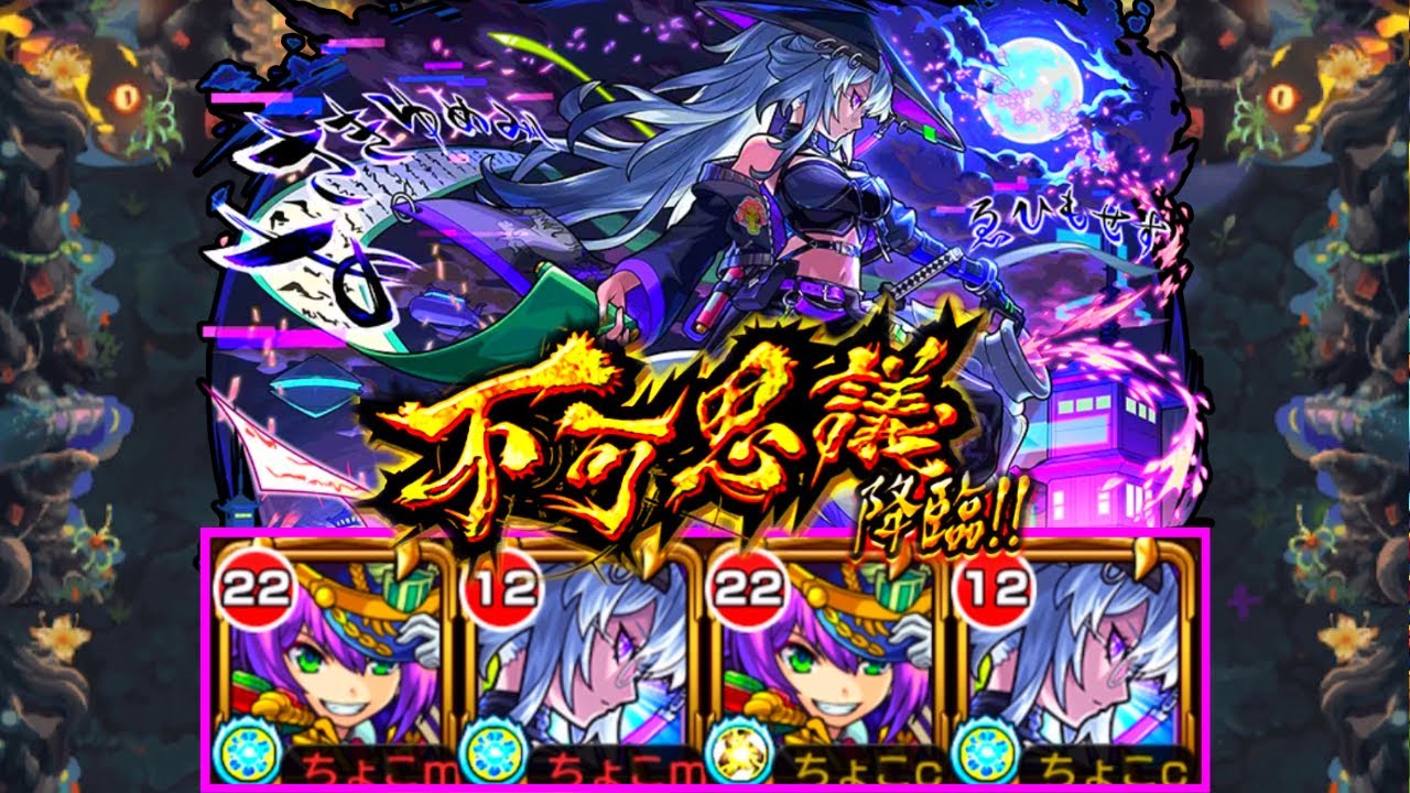 【とんでもない崩壊...】ex不可思議で新限定｢いろは｣使ってみた【モンスト/ちょこ】