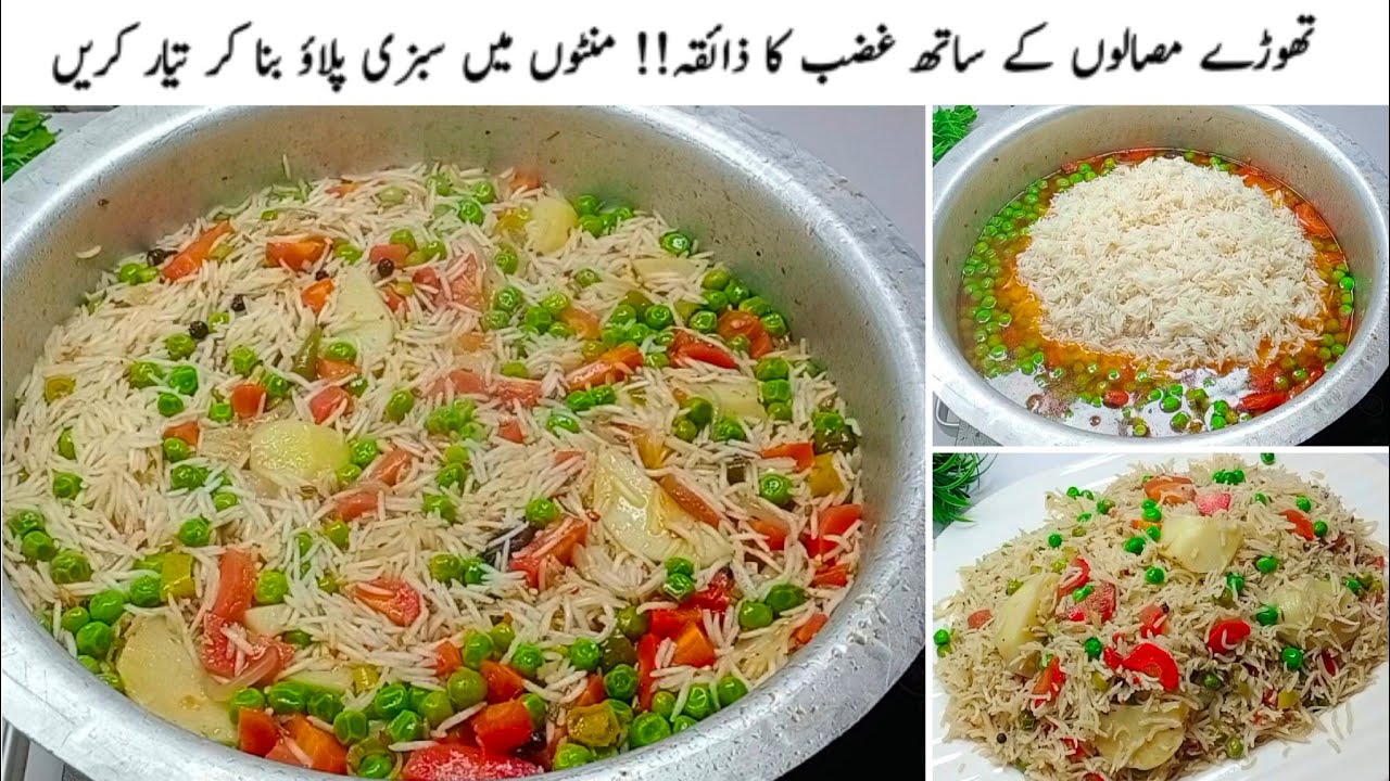 سردیوں کاخاص تحفہ مکس سبزی پلاؤجوکھاۓپلیٹ چاٹ جاۓ|| Winter Special Mix Sabzi Pulao Recipe