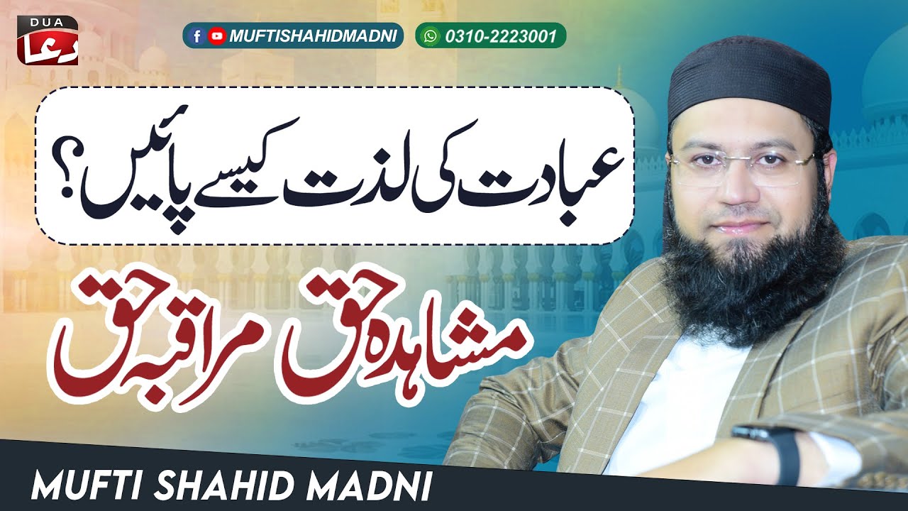 Ibadat Ki Lazzat Kese Pae! Mushaihida - Muraqba by Mufti Shahid Madni