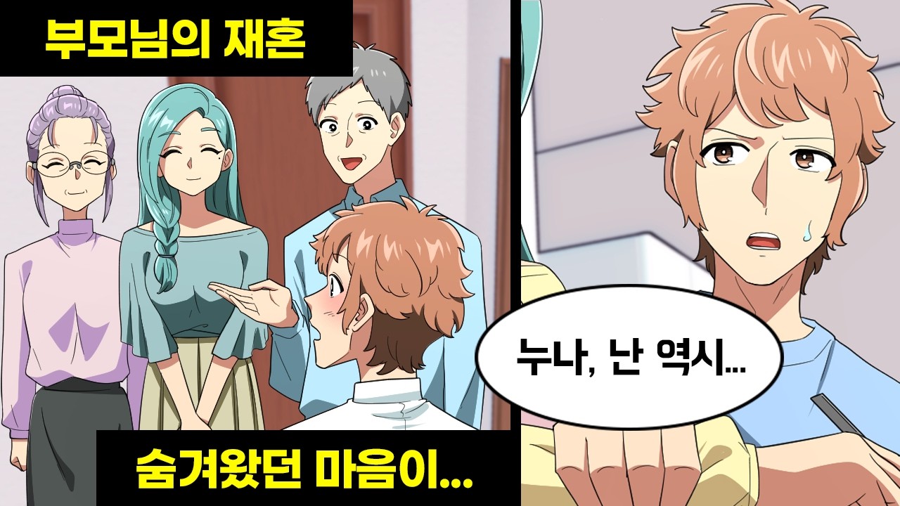 부모님의 재혼으로 생긴 누나가 임신 중 매형이 바람피우는 현장을 목격한 나 → 나와 누나의 비밀은...