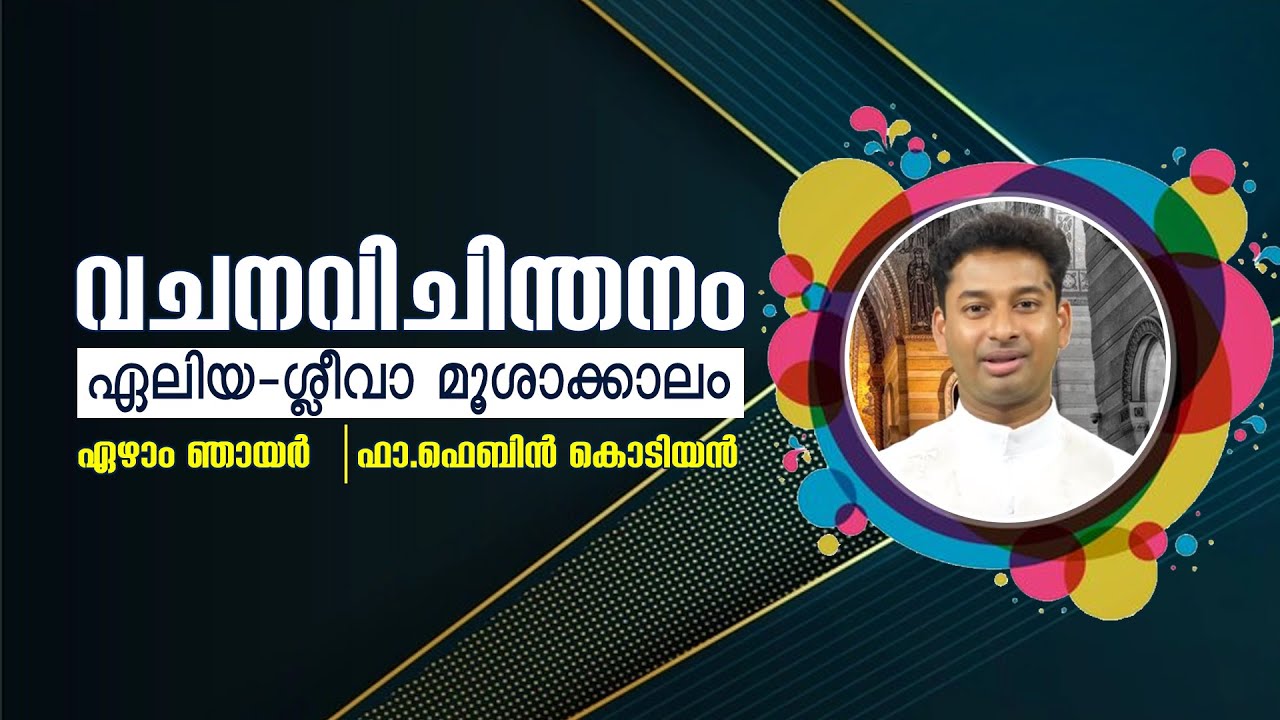 ഏലിയശ്ലീവാ മൂശാക്കാലം / ഏഴാം ഞായര്‍ / മത്താ 20,1-16