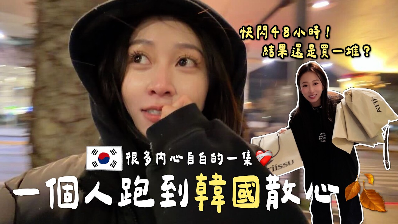 暌違六年再次踏上獨自一人旅行✈️近期總是陰晴不定☁️公佈IG後台數據？