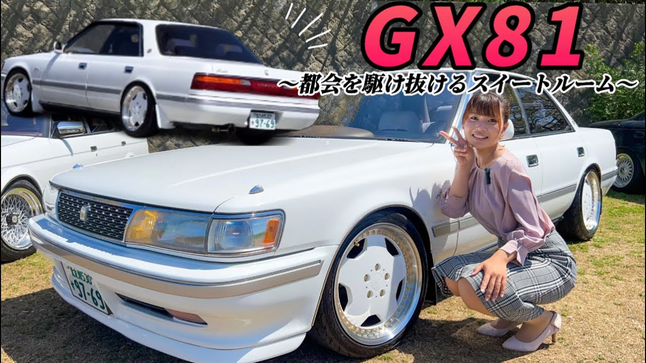 【GX81】洗車に命かけすぎて新車レベル！モテ車ハイソカーがカッコ良すぎた