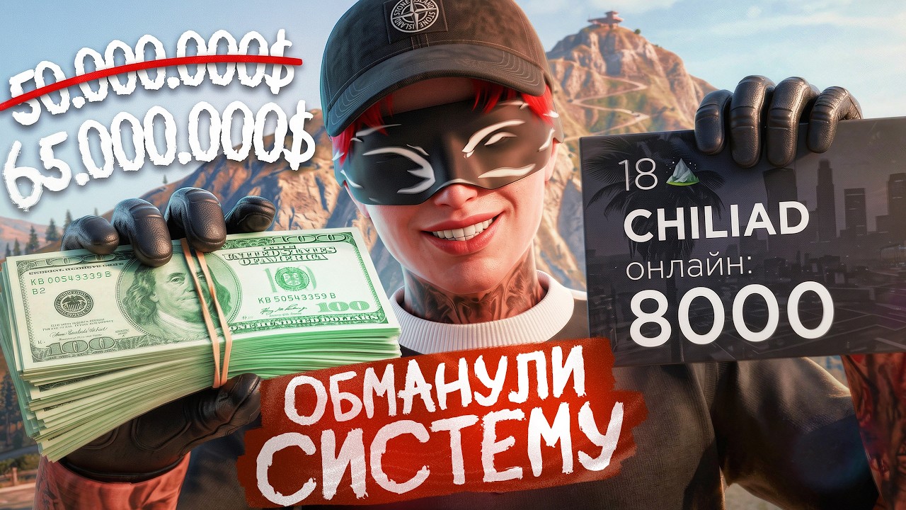 ЭТО ЛИШЬ НАЧАЛО.. ПОЛУЧИЛИ ЛУЧШУЮ КОМПЕНСАЦИЮ НА GTA 5 RP CHILIAD
