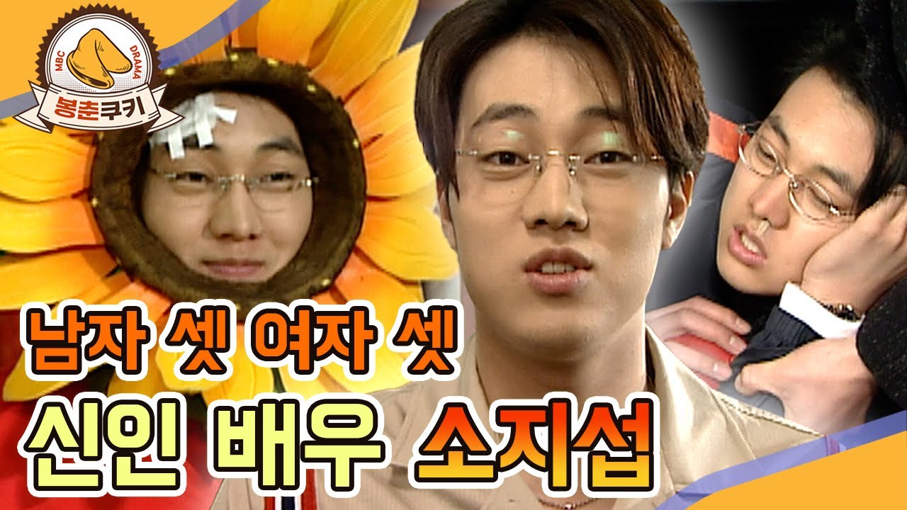 [#봉춘쿠키] 망가지는 것을 두려워하지 않던 신인 시절 소지섭 MBC980318방송