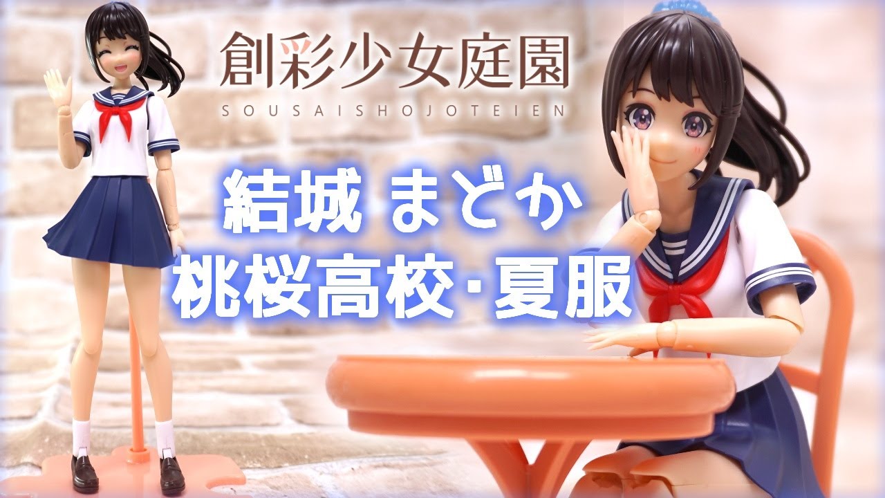 ☀夏の日差しにいろいろ透けていたあの頃を思い出す【創彩少女庭園】結城 まどか【桃桜高校・夏服】美少女プラモデル素組み健全レビュー