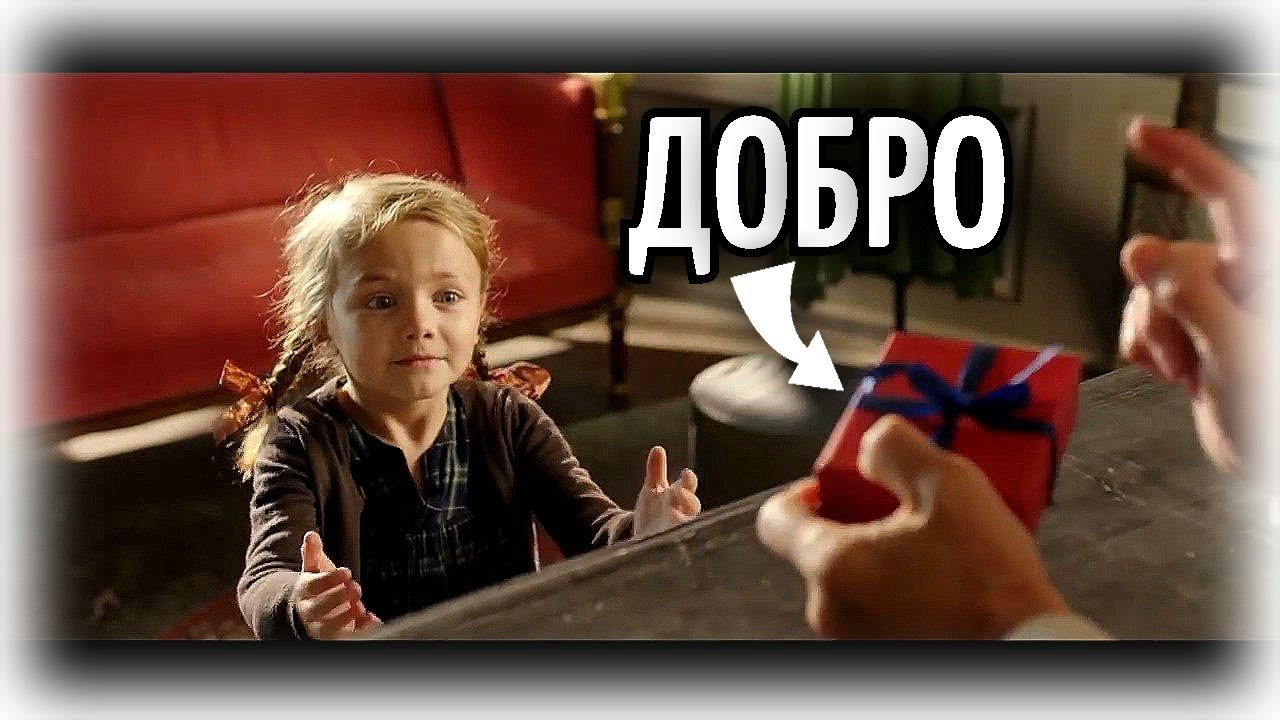 ДЕЛАЙ ДОБРО! БУМЕРАНГ ДОБРА! Задумайся!