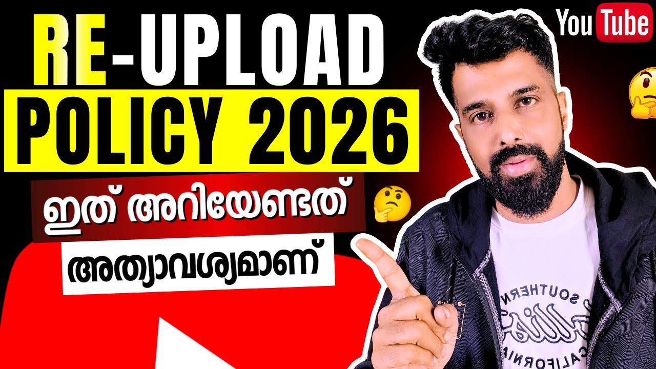 Re-Upload Policy 2026 Explained | ഇത് നിങ്ങൾ അറിഞ്ഞിരിക്കണം