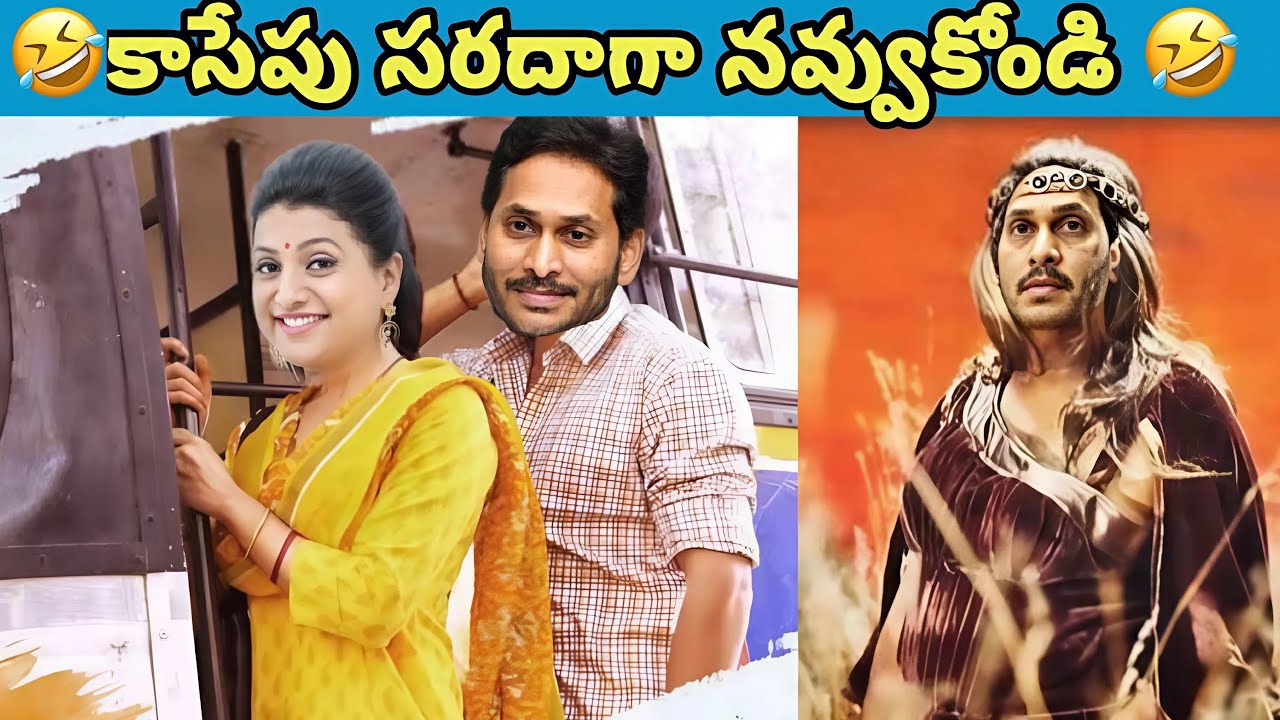 part - 028 ఇదేం విడియోరా నవ్వపుకొలేకపోతున్నం |  Natthi AP CM 😂 I Ex - CM Jagan vs PawanKalyaFansn