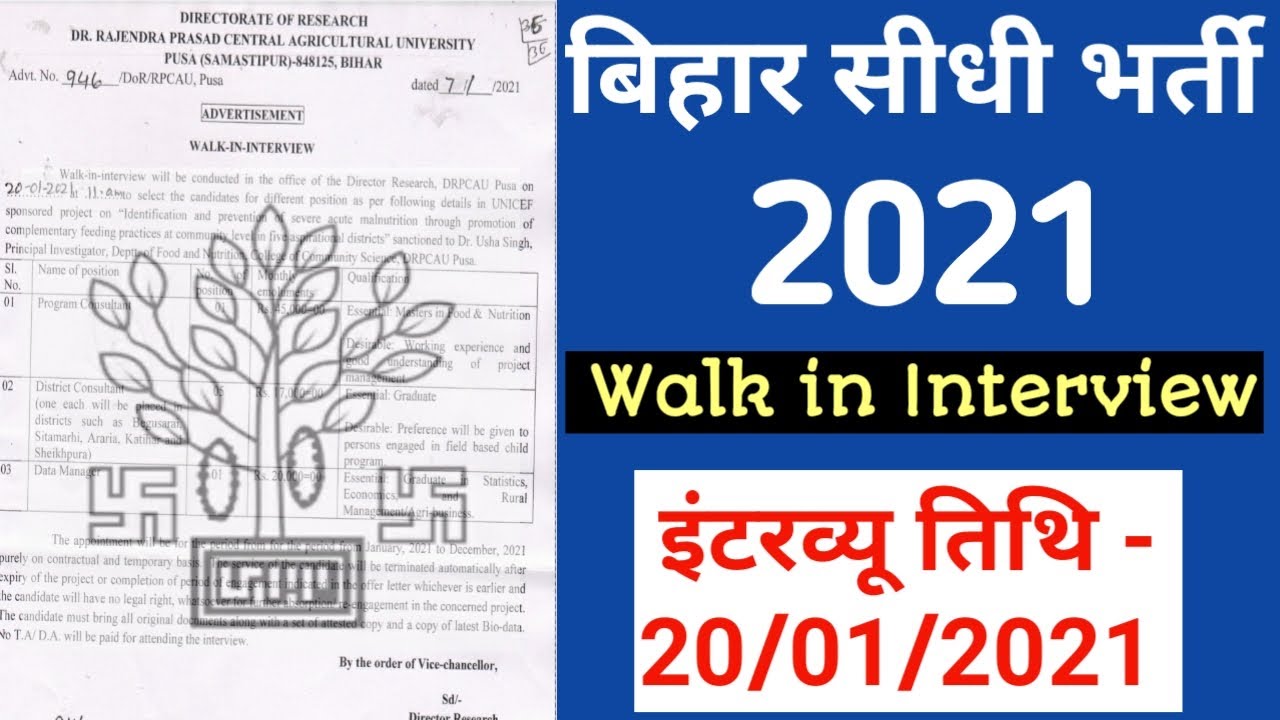 Bihar Direct Recruitment 2021 I District Coordinator I Data Manager I PUSA Samastipur Vacancy I Job
