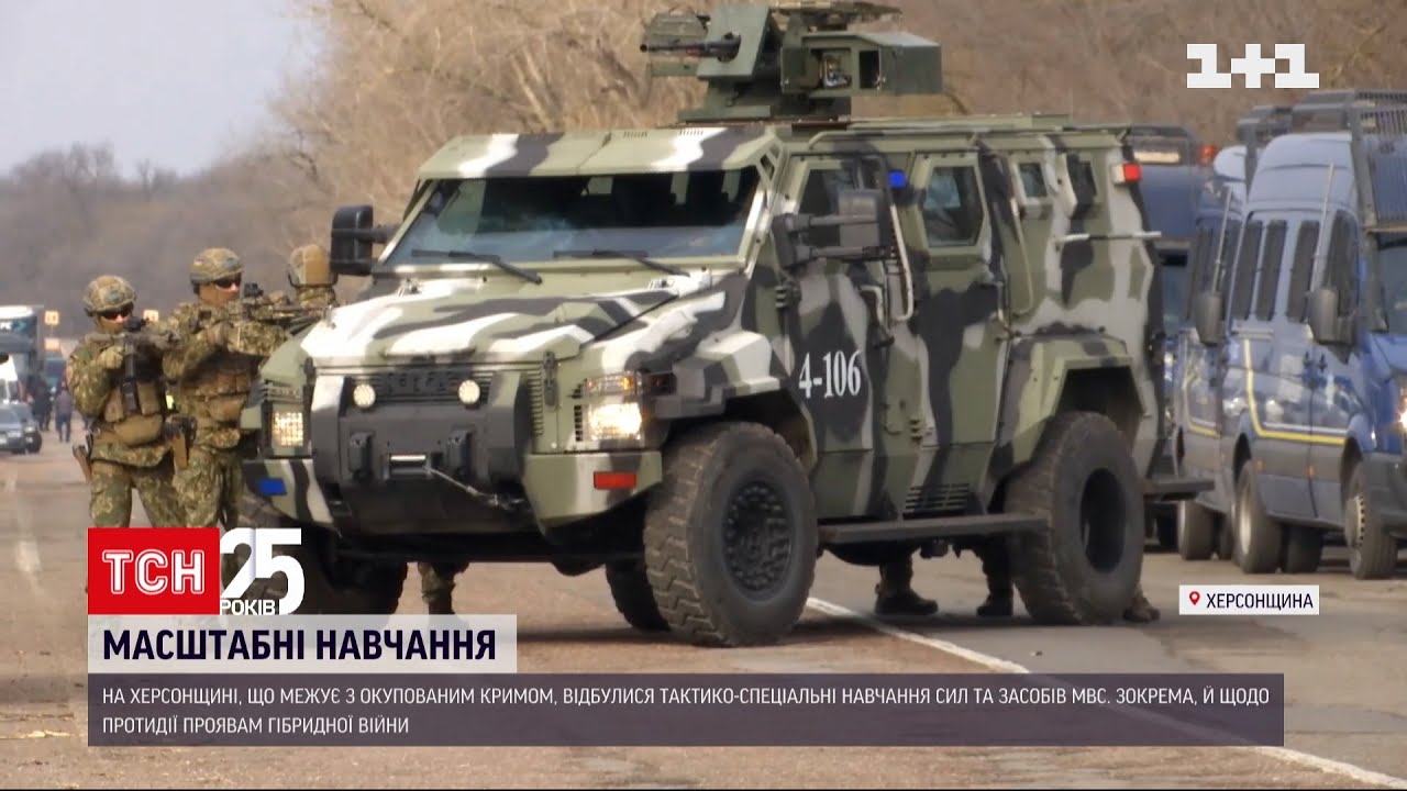 В Херсонской области продолжаются масштабные учения подразделений МВД | ТСН 19:30