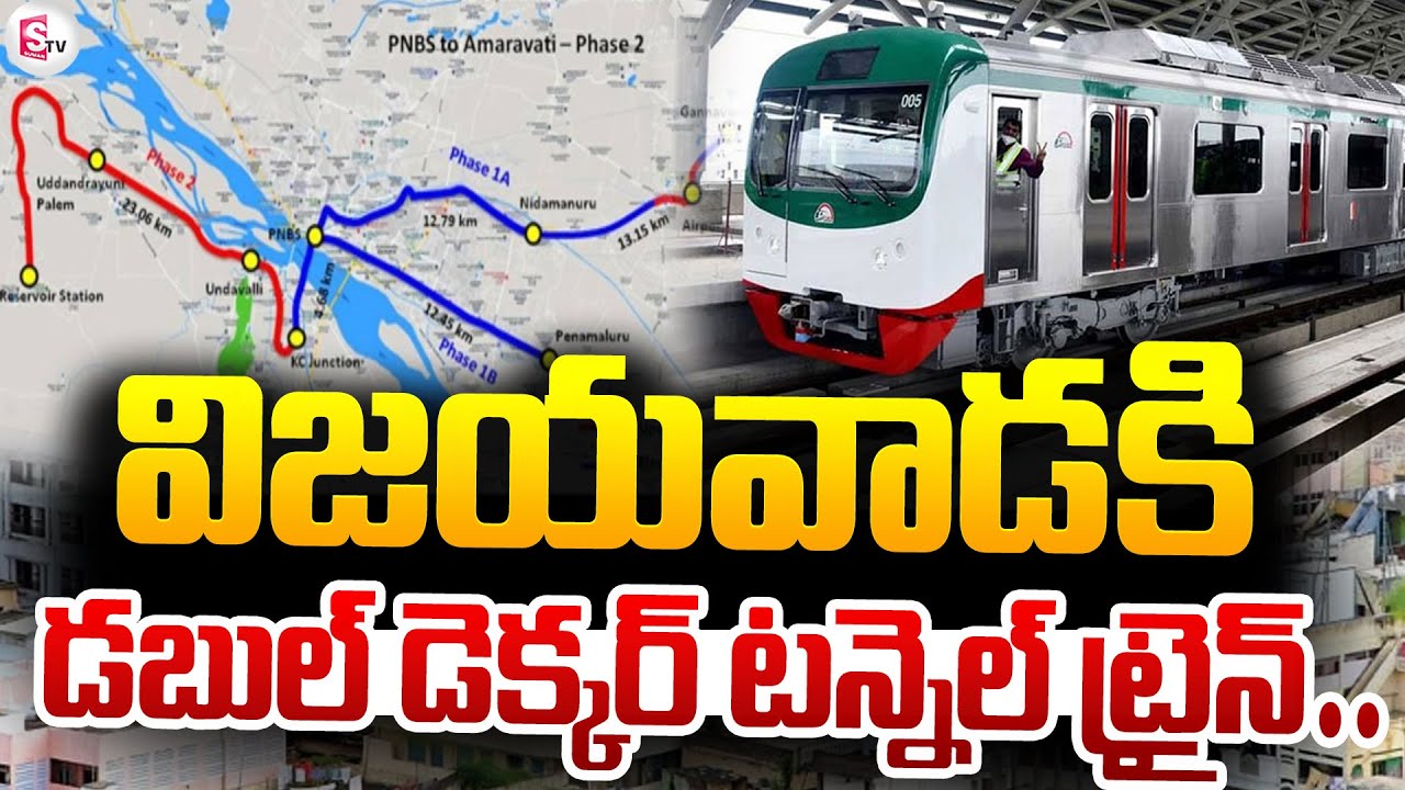 విజయవాడకి డబుల్ డెక్కర్ టన్నెల్ ట్రైన్.|| Double Decker Tunnel Train In Vijayawada