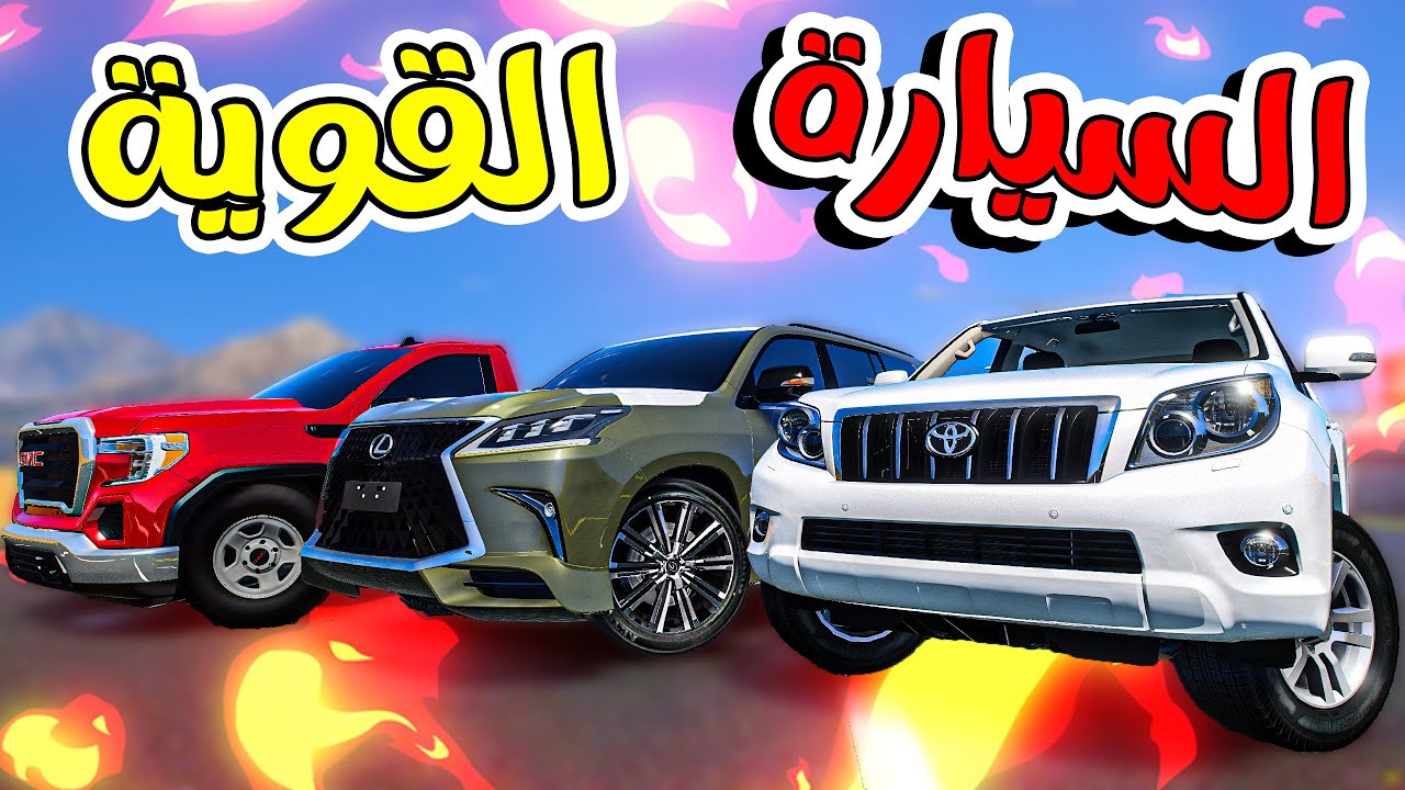 تطعيس قراند#6 الطلعه العملاقه ؟؟ 😤( اقوى مواتر قراند ضد جبل !! 🤯)
