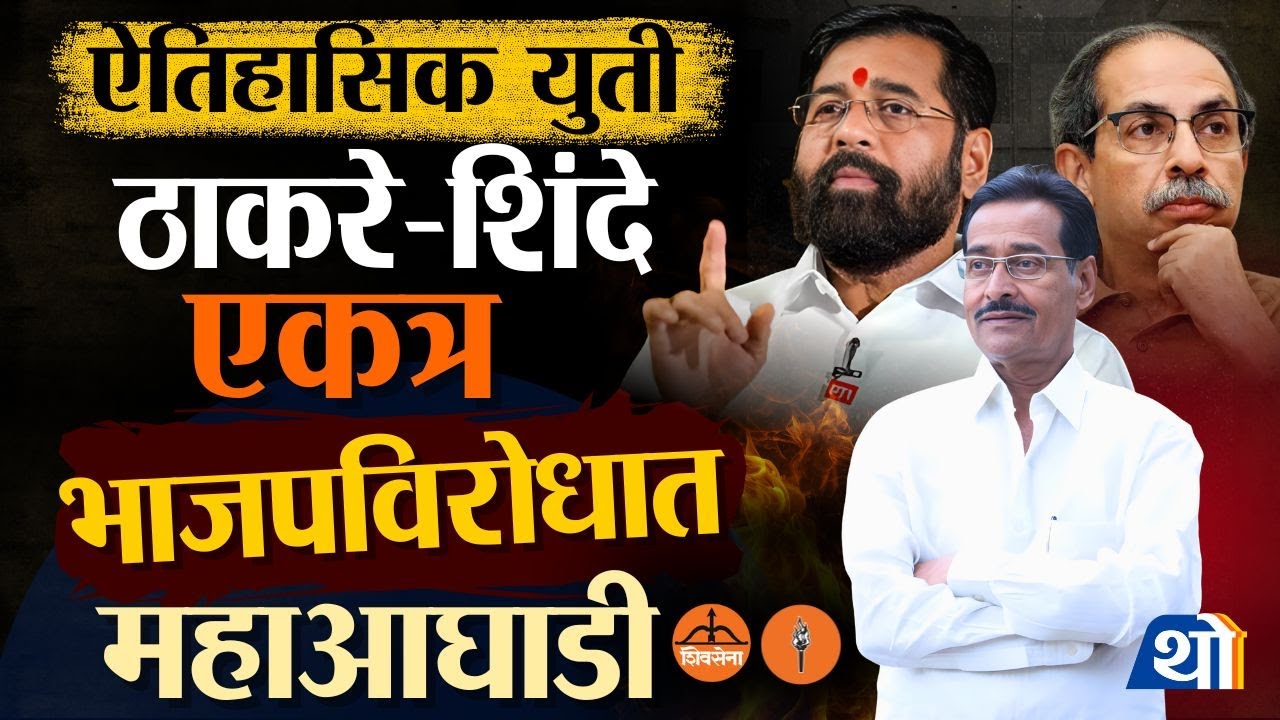 सोलापुरात दोन्ही शिवसेना आणि दोन्ही राष्ट्रवादी एकत्र; भाजपची कोंडी? | Solapur ZP Election 2026