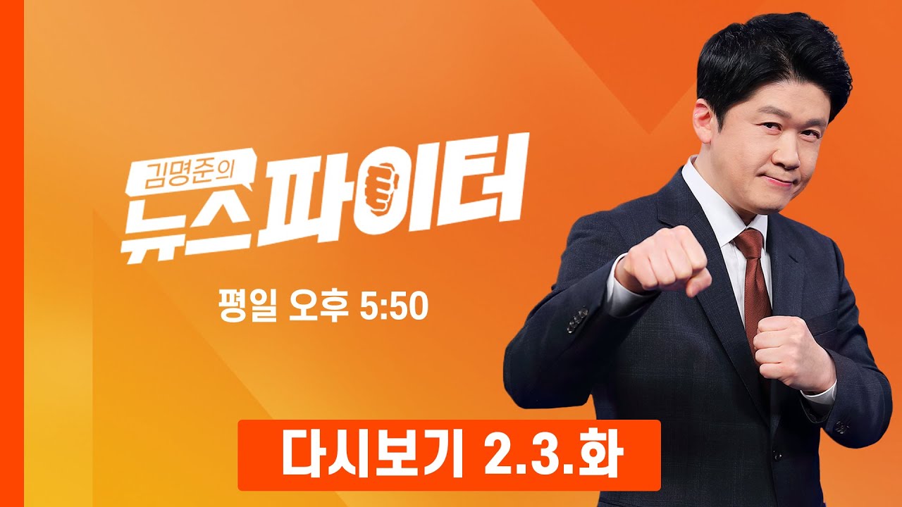 [다시보기] 