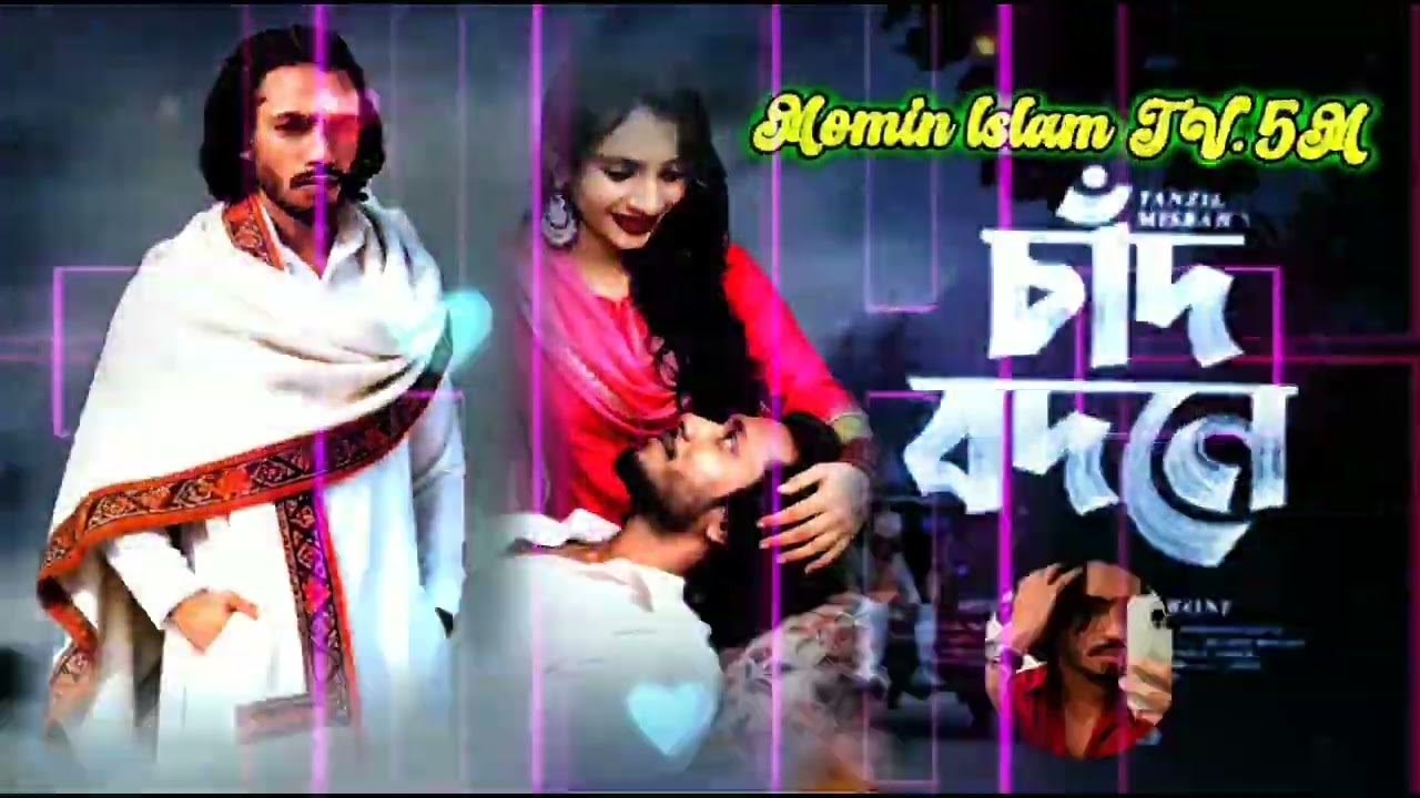 তোর ওই চাঁদ বদল হলুদ 😭💔😭