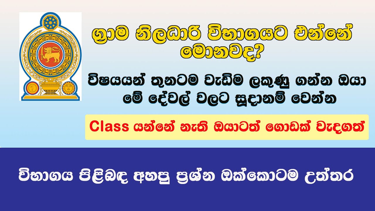 ග්‍රාම නිලධාරි විභාගයට ප්‍රශ්න හැදෙන විදිහ | Grama Niladhari Exam 2025