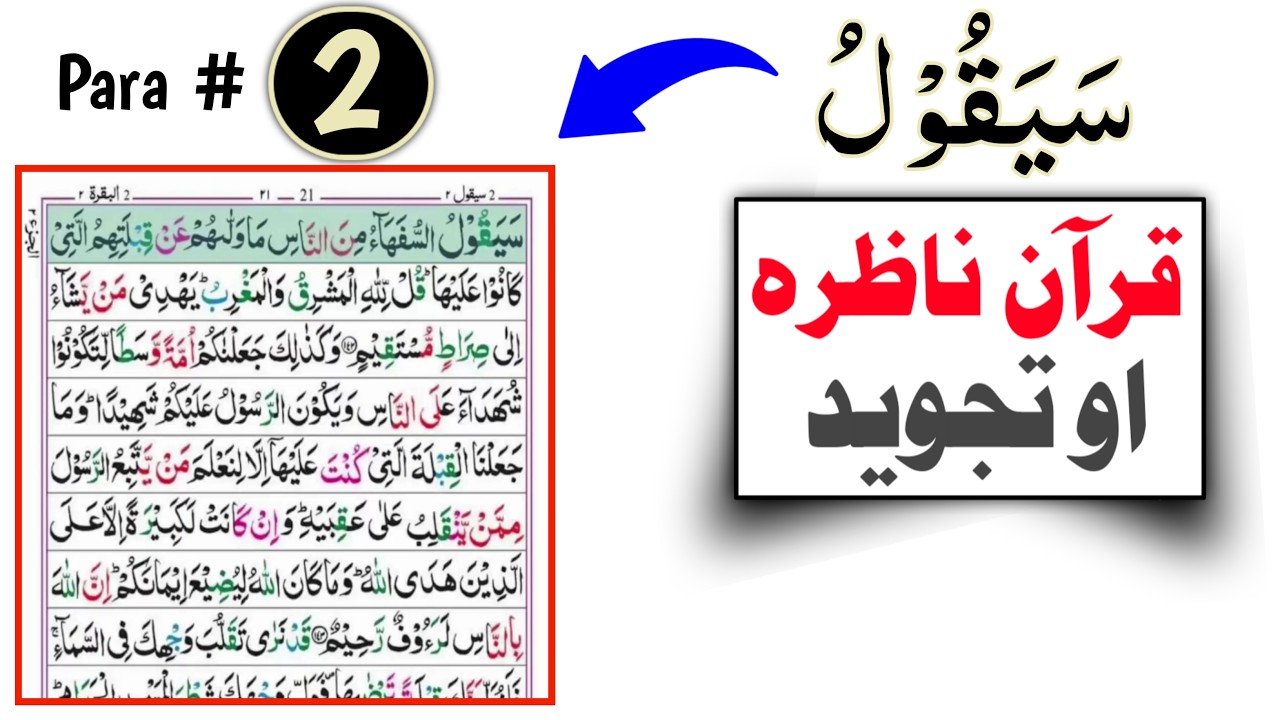 Para 2 Full - Best Quran Recitation in 2026 Full HD with Arabic Text #para2 #quran #recitation