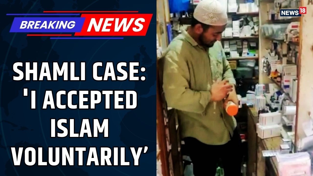 Shamli Conversion Case Takes Dramatic Turn: Ayush Malik Rejects Forced Conversion Claims | News18