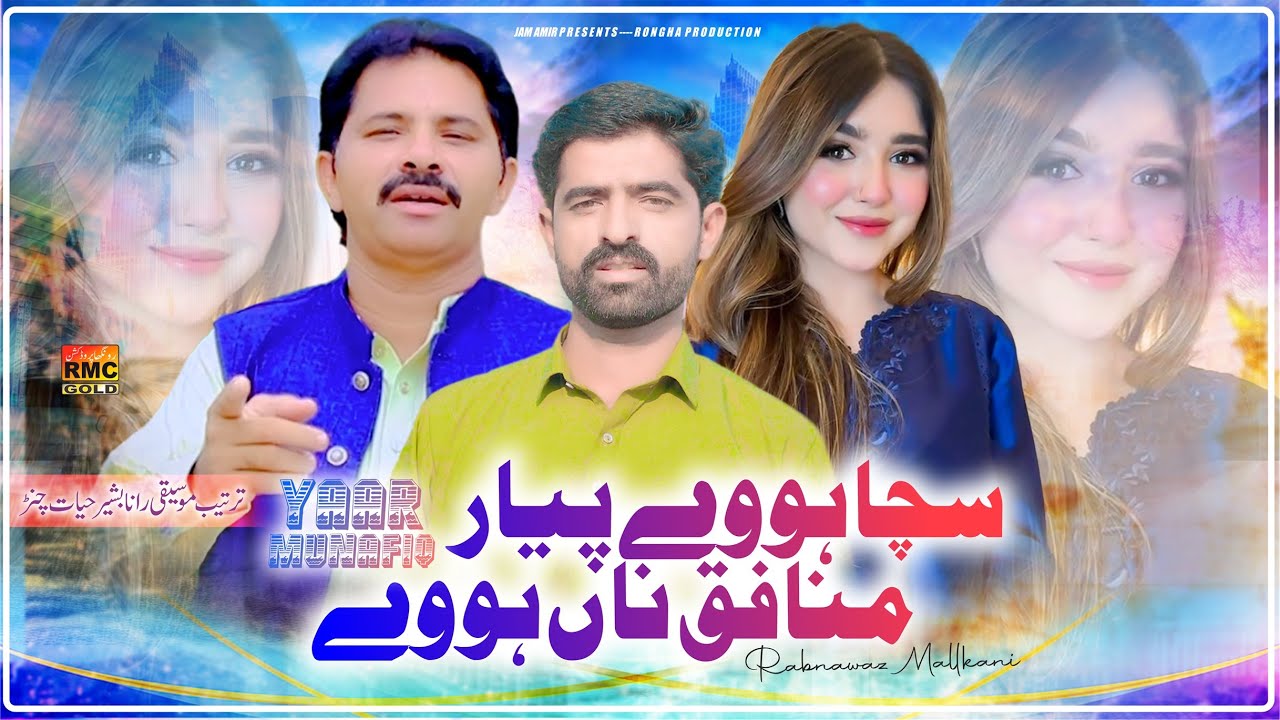Sacha Howe Piyar Munafiq Na Howe | Singer Rabnawaz Mallkani | New Saraiki Song  2025