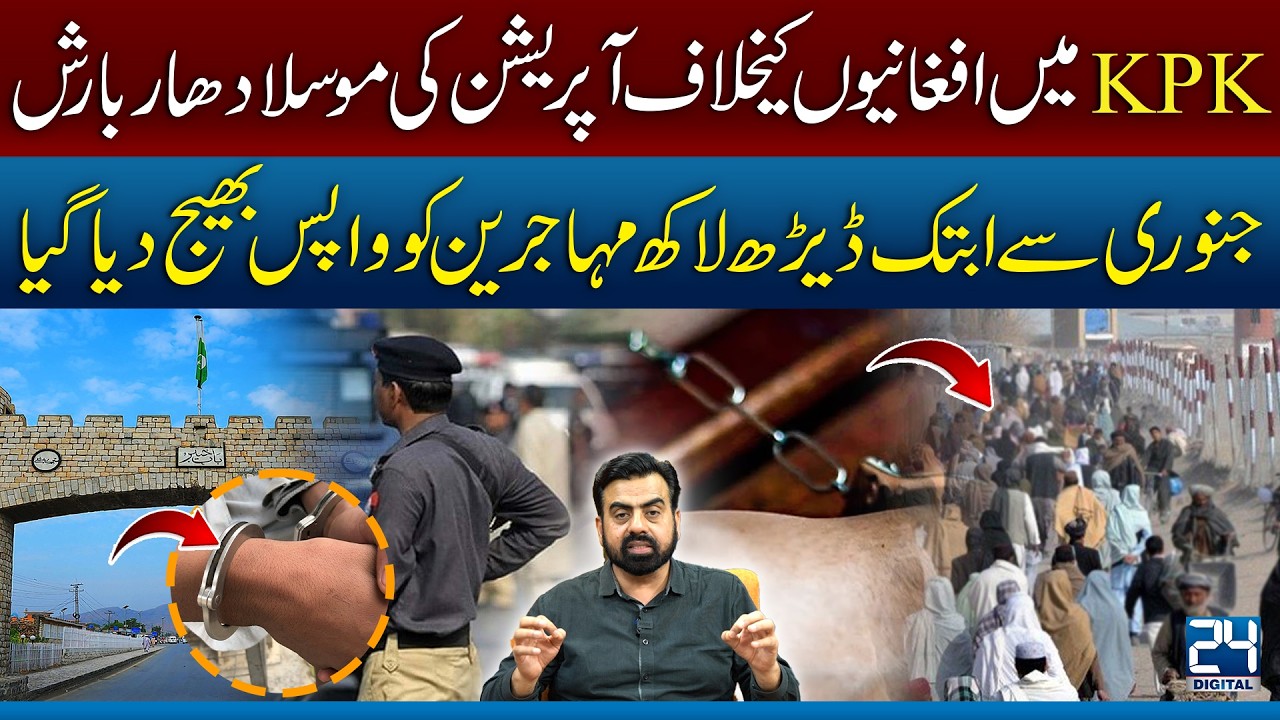 Major Action in Khyber Pakhtunkhwa &ndash; 150,000 Afghans Returned So Far! Khuram Kaleem Vlog- 24 Digital