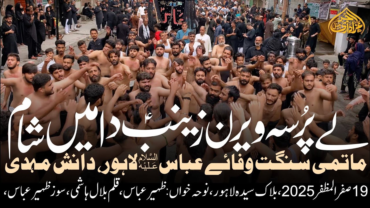 Lay Pursa Veeran Zainab as Da Main Sham | 19 Safar 2025 | Wafa e Abbas as | Salar Danish Mehdi