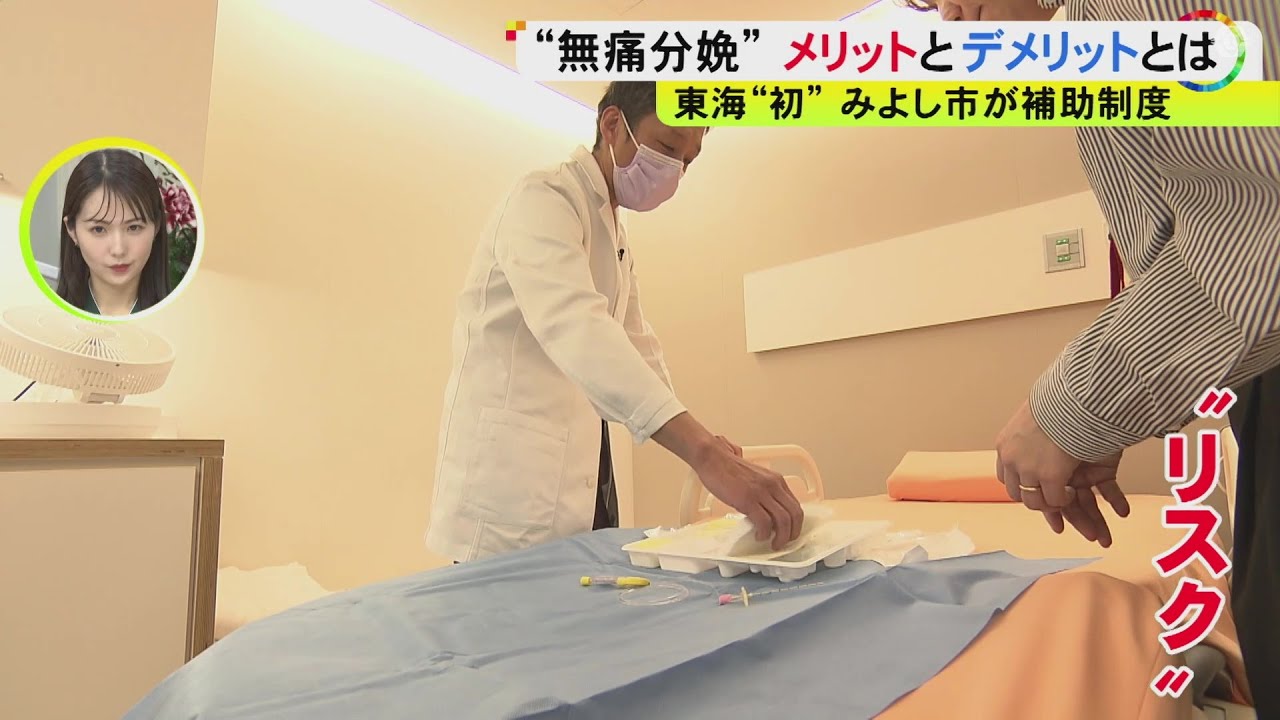 様々な“合併症リスク”も存在…広がる『無痛分娩』への費用補助 産婦人科医に聞いたメリットとデメリット