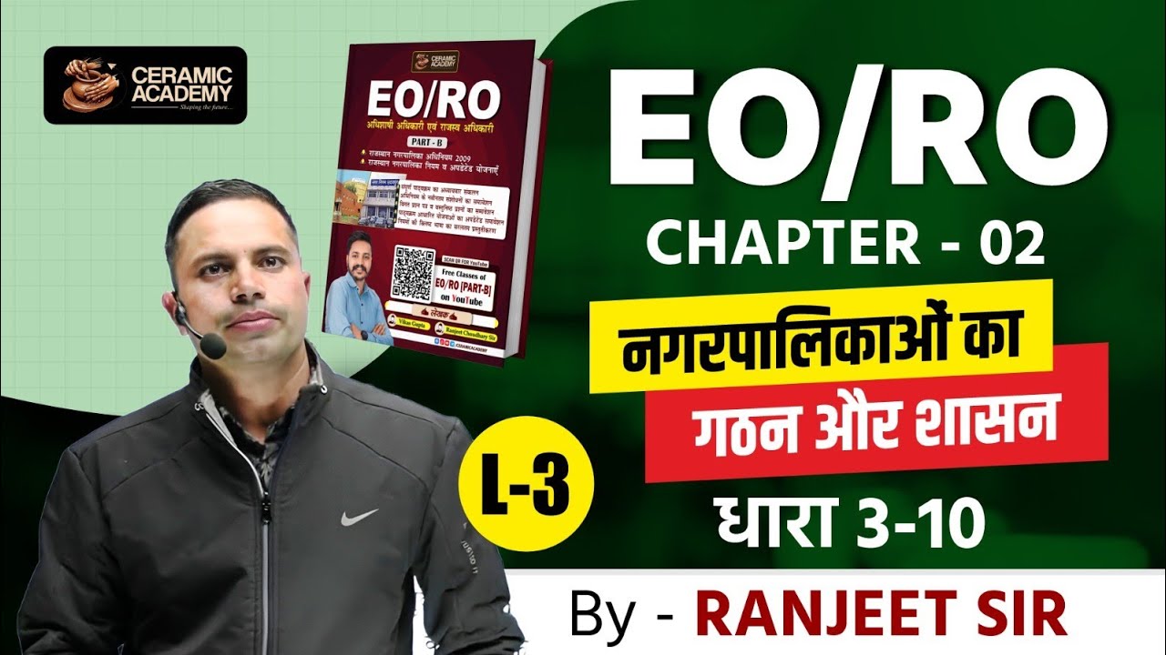L (3) नगरपालिकाओं का गठन और शासन | EO/RO Exam 2025 | Ceramic Academy | RPSC EO/RO Classes