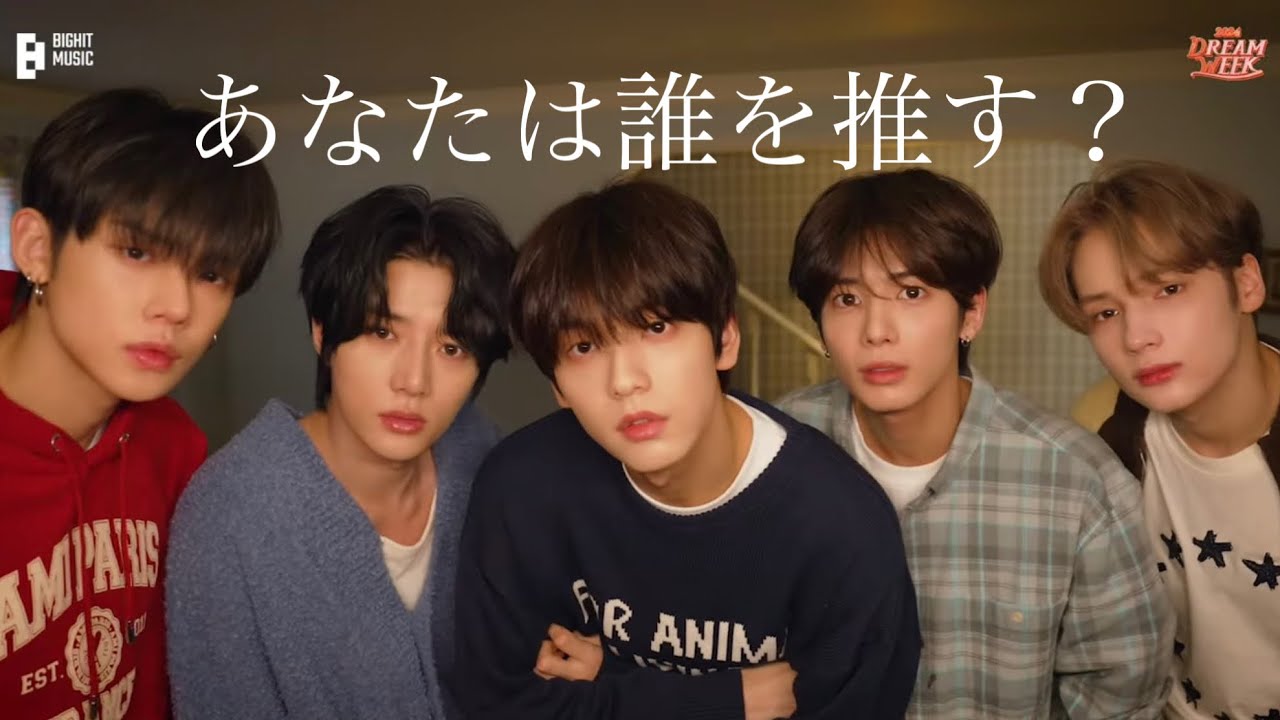 【txt メンバー紹介】全員カッコ良すぎて決めれない人必見！これを見て推しを決めよう！#txt