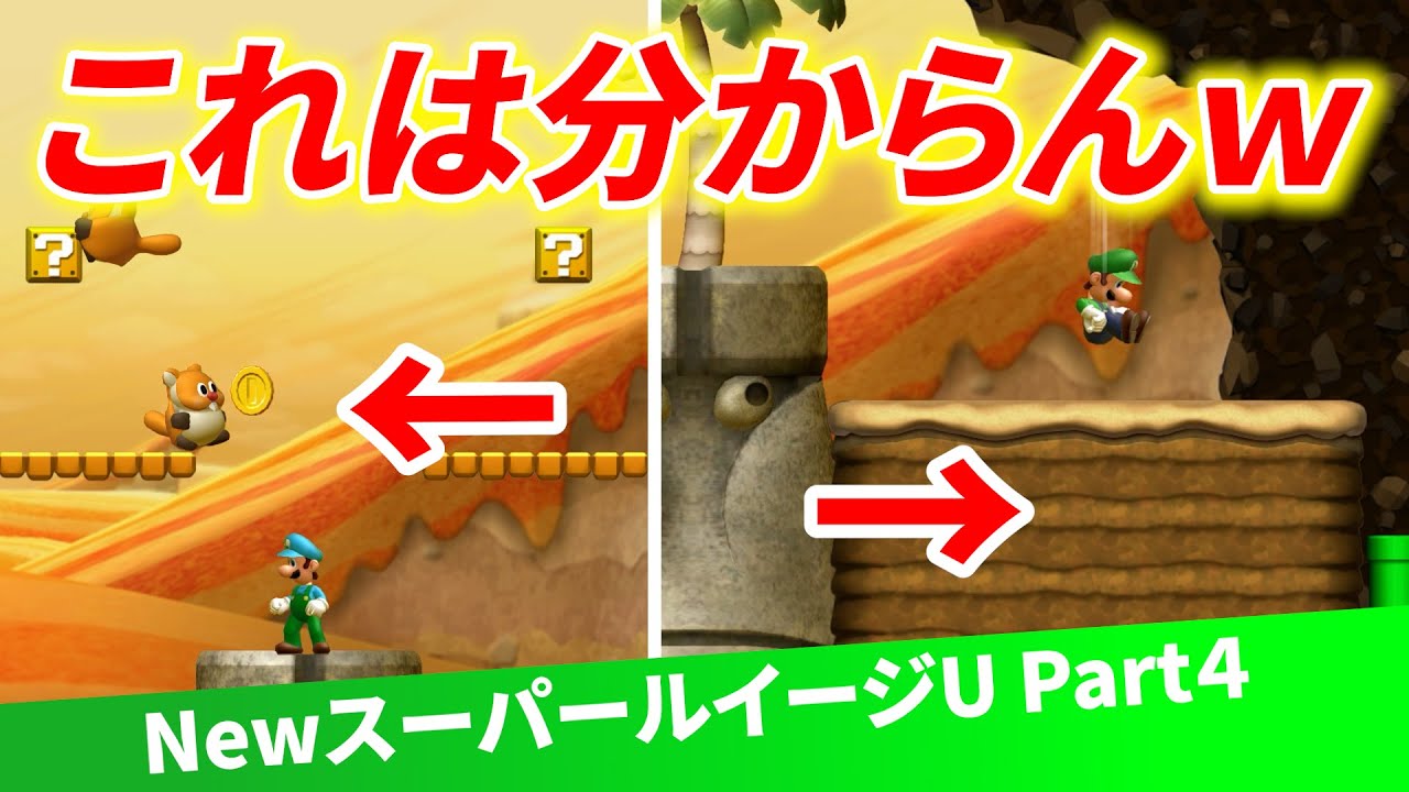 【ルイージU】この２つ、初見で気付けた人いる？？2019年に誕生したルイージが主役の神ゲーPart4