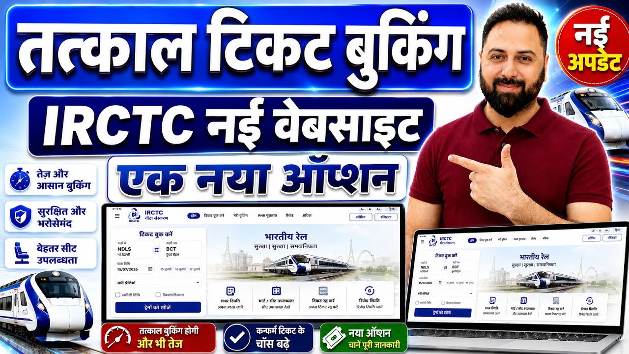 Большое обновление! На новом бета-сайте IRCTC появилась опция расчета стоимости для бронирования ...