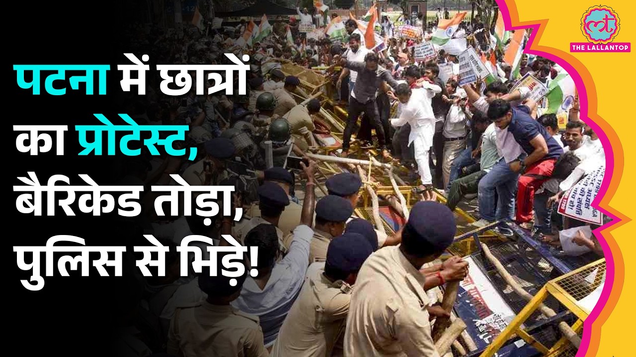 Bihar के Patna में छात्रों का बड़ा प्रदर्शन, 1799 दरोगा भर्ती और BPSC पर फिर क्यों मचा बवाल?