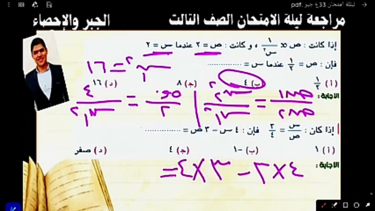 مراجعة ليلة الامتحان للصف الثالث الاعدادي الجبر والاحصاء #مستر_عبدالرحمن_طلبة 