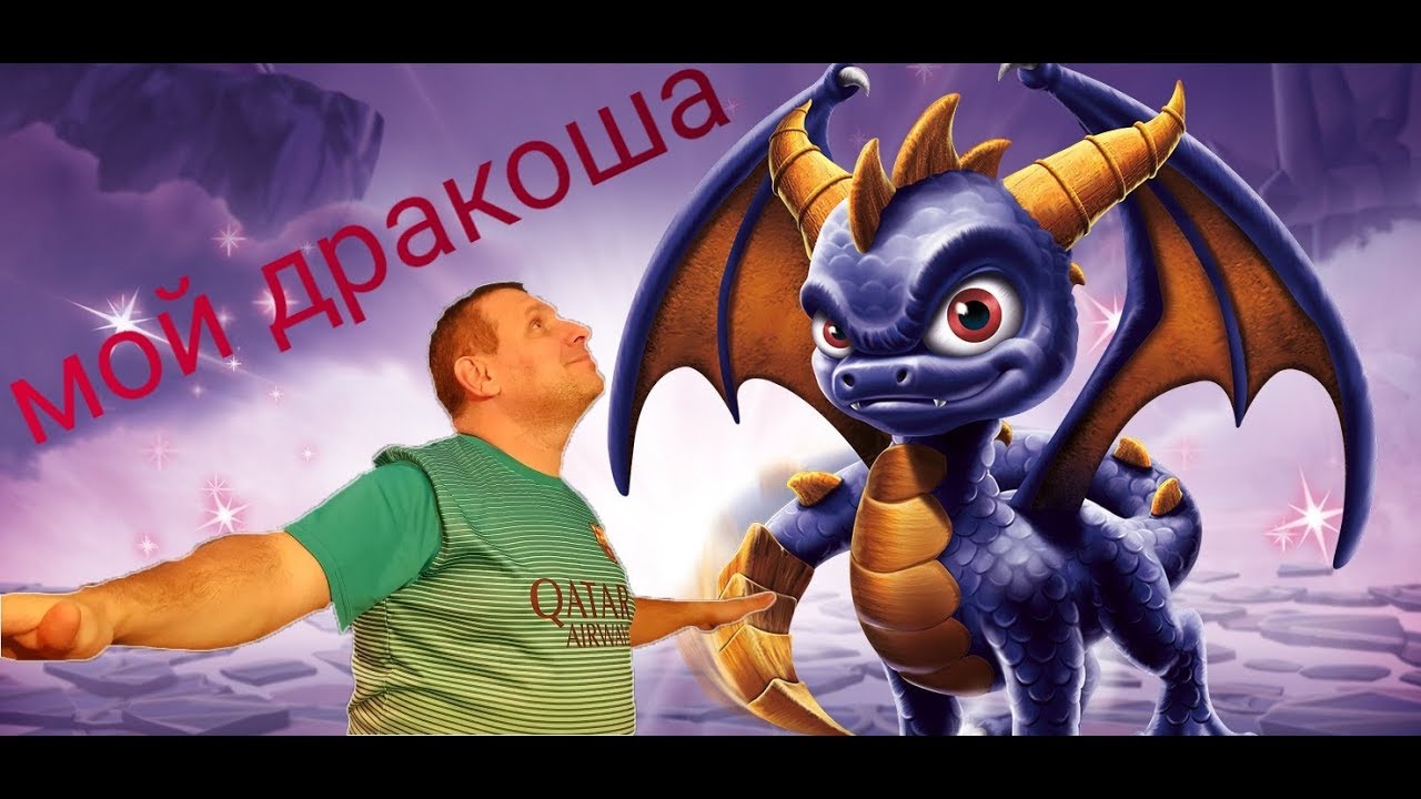 супер игра skylanders скайлендеры. драконы и много фигурок