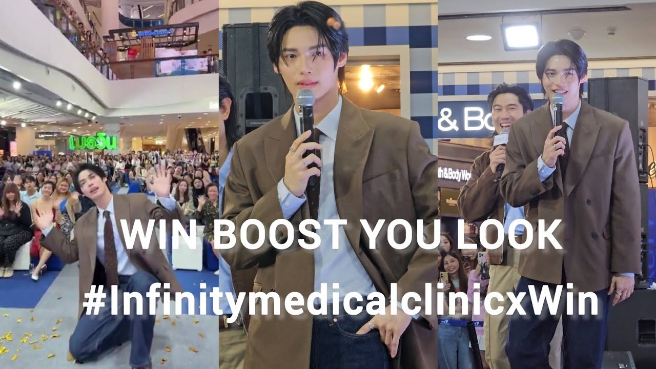 Umaining : น้องวินกับเคล็ดลับหน้าใส หน้าหล่อ WIN BOOST YOU LOOK #InfinitymedicalclinicxWin