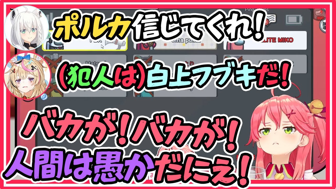 インポスターとして華麗な立ち回りで罪をなすりつけて勝利を手にするみこち【AmongUs/さくらみこ/夏色まつり/沙花叉クロヱ/白上フブキ/戌神ころね/尾丸ポルカ/博衣こより/雪花ラミィ/ホロライブ】