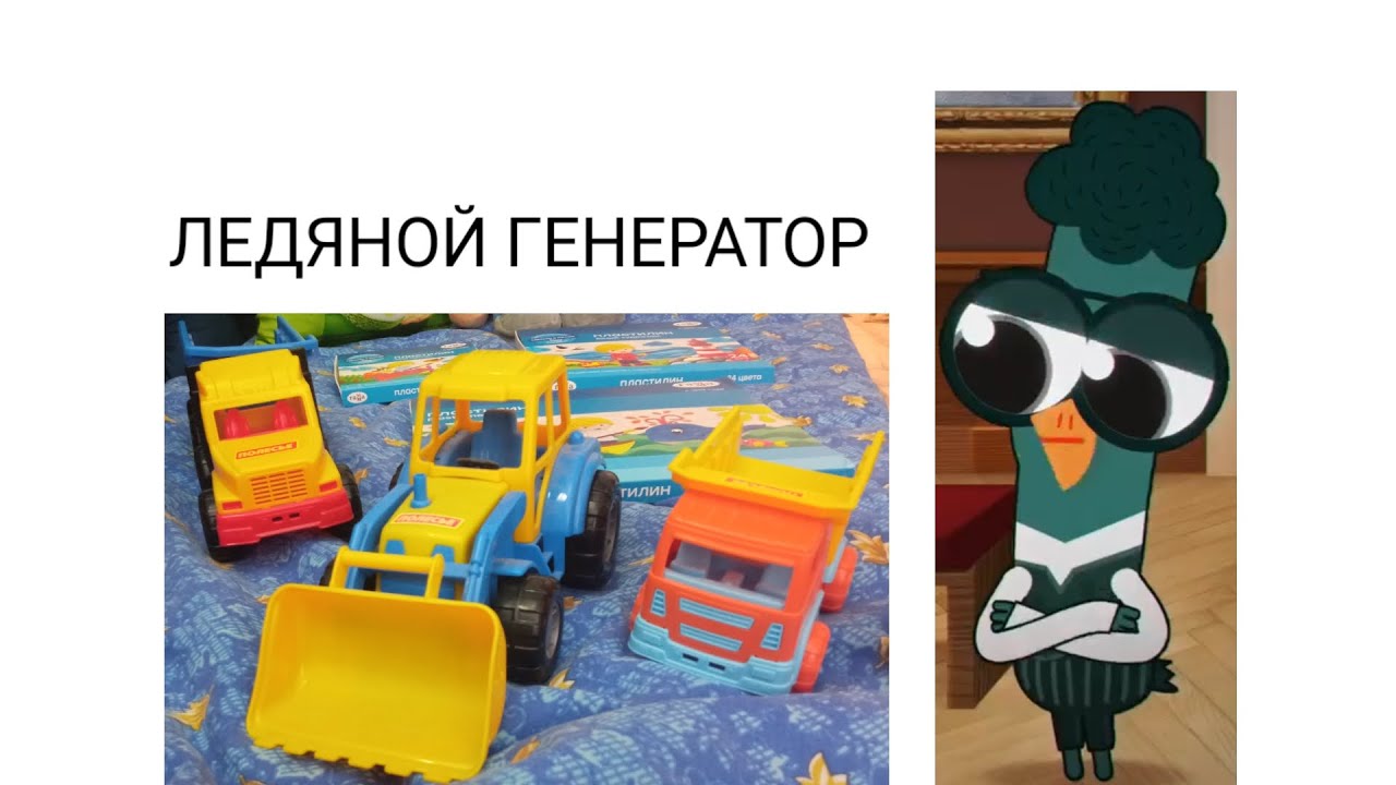 МАКС ЧИК-ЧИРИКИНО ЛЕДЯНОЙ ГЕНЕРАТОР УРОКИ ДЛЯ МАШИНКИ ЧАСТЬ 2 (Осенний выпуск)