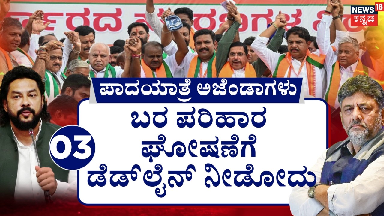 B Nagendra Resignation Row: Valmiki Protest : ಸಚಿವ ನಾಗೇಂದ್ರ ವಿರುದ್ಧ ಪಾದಯಾತ್ರೆ ವ್ಯೂಹ!