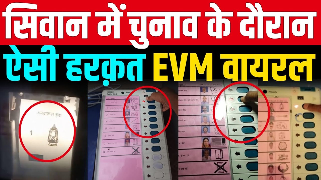 Siwan में चुनाव के दौरान Vote देते हुए EVM को Viral कर दिया 