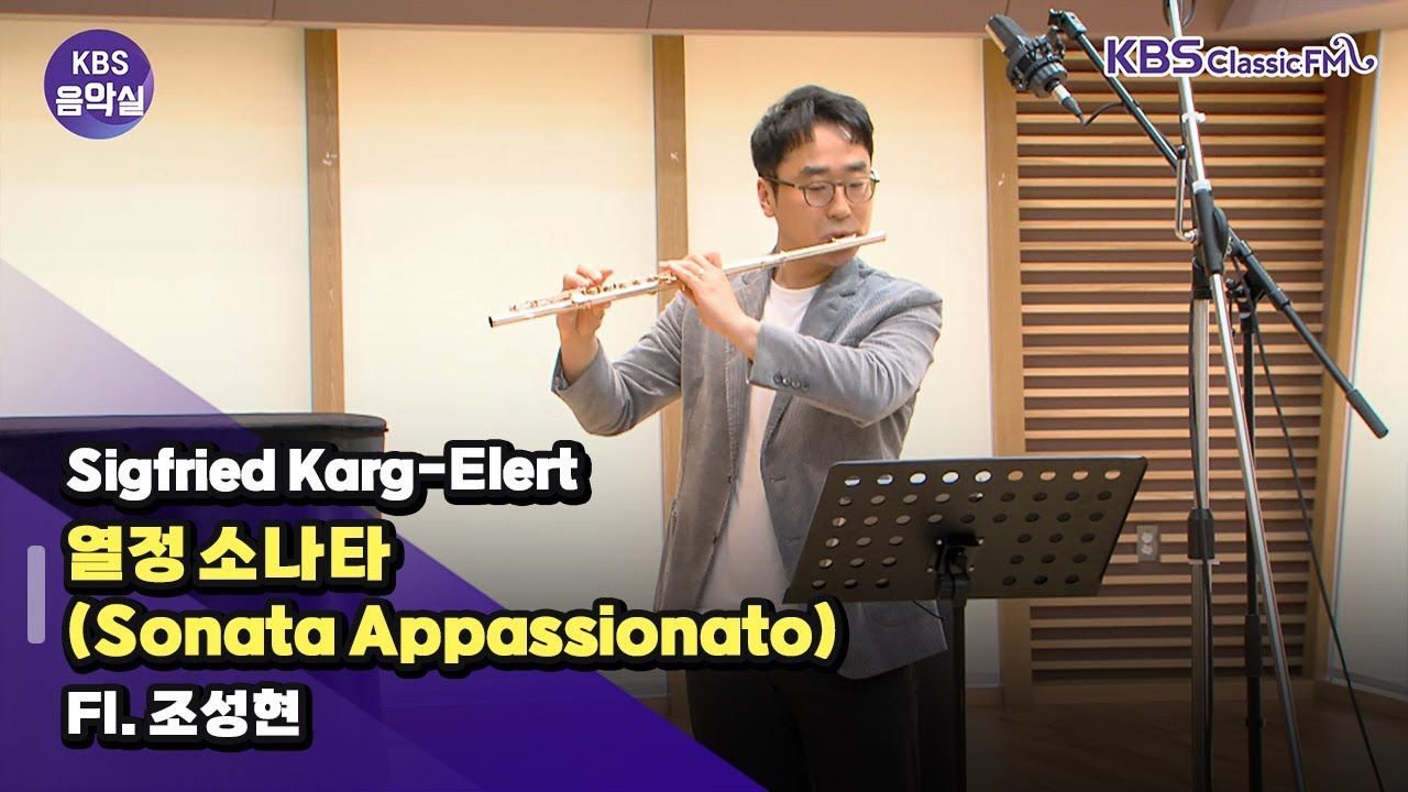 [KBS음악실] 살롱드플루트 (Sigfried Karg-Elert _ 열정 소나타) | KBS 240507 방송